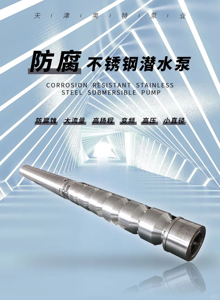 防腐 不锈钢潜水泵 高压 小直径 质保一年