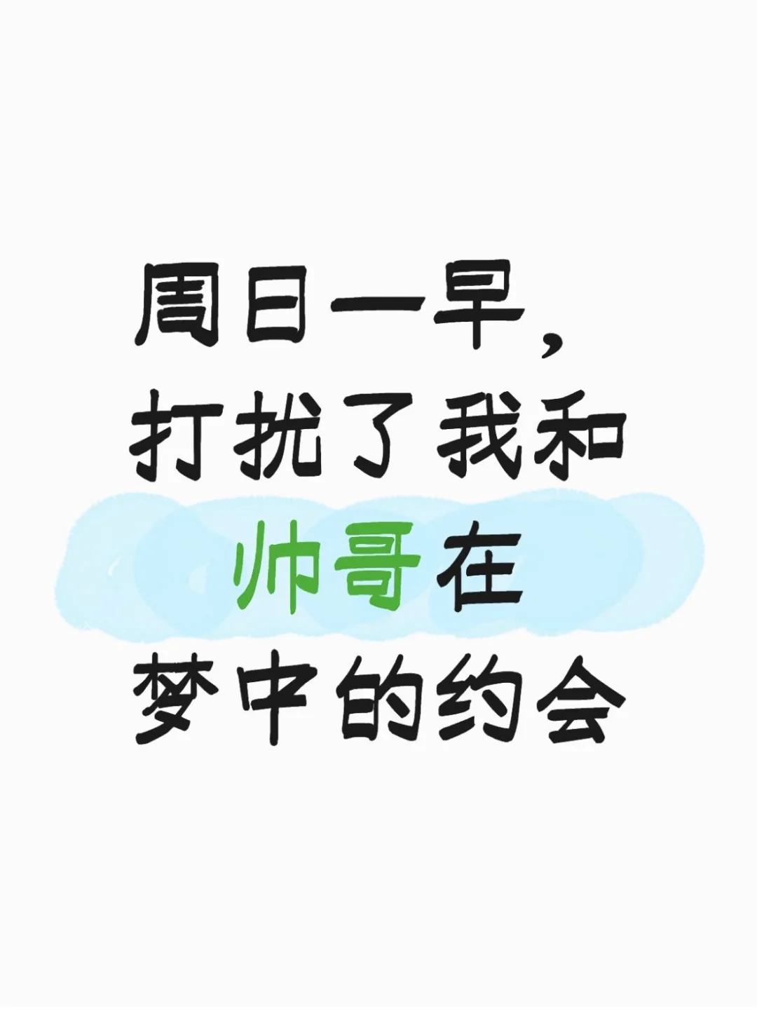 今天没把我当主任,把我当牛马