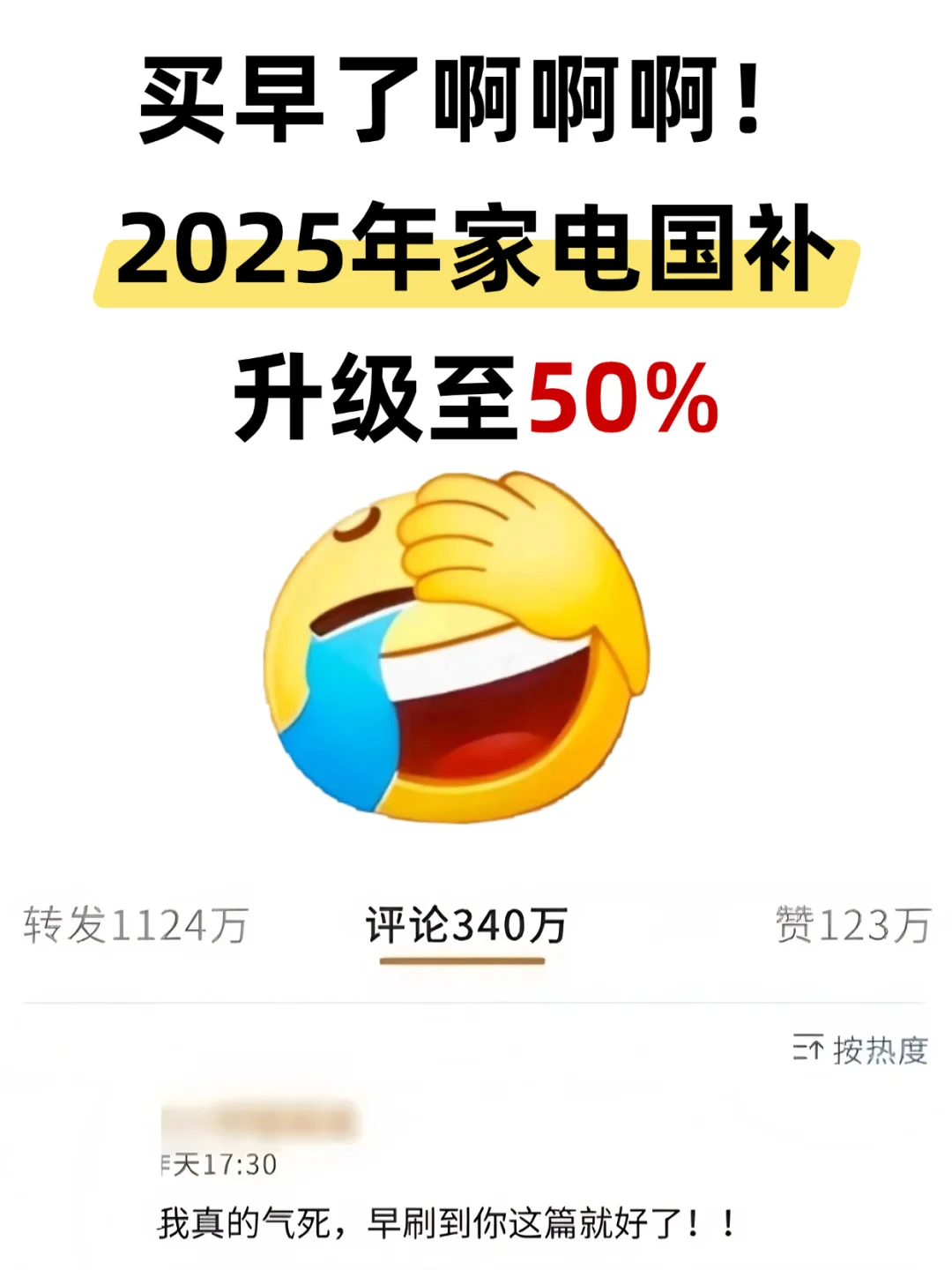 买早了啊啊啊❗️家电国补升级至50%了?