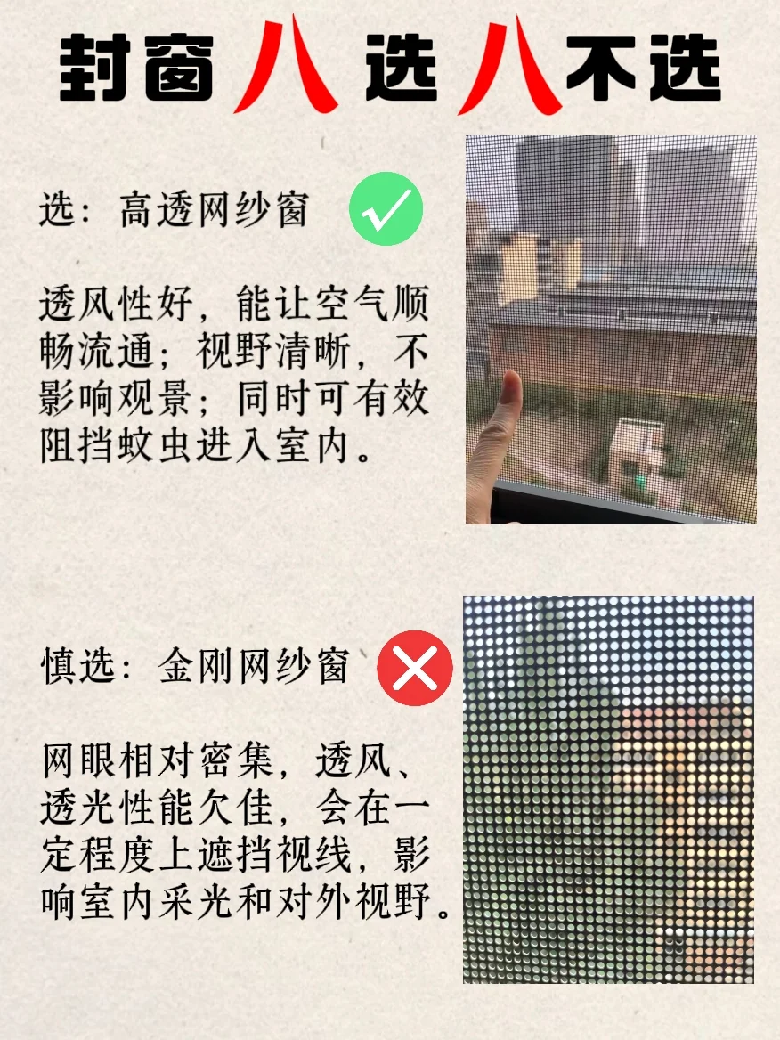 封窗避坑指南｜选错窗户=再来一次！?