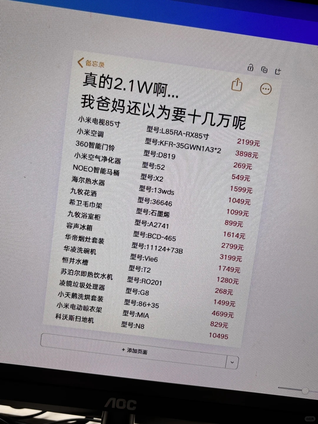 来了来了，家电清单憋出来了