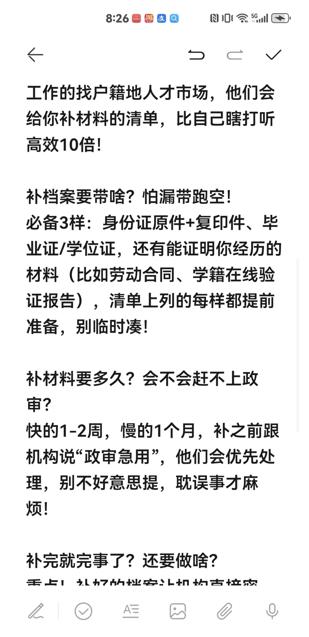 档案丢了?政审补救指南