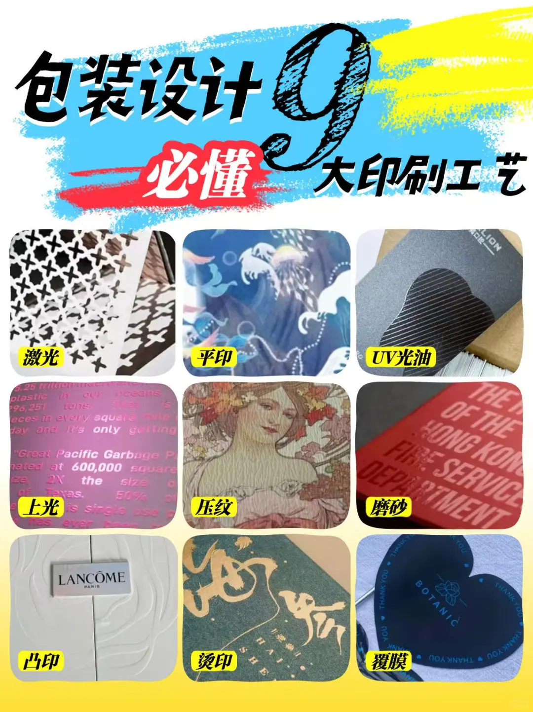 包装设计人必看！9 大印刷工艺揭秘✨