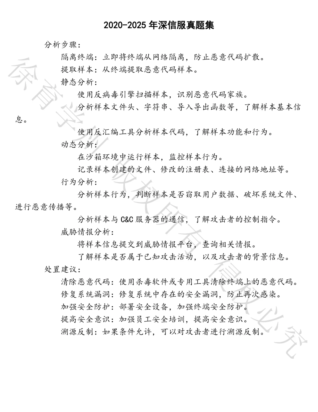 深信服笔试真题