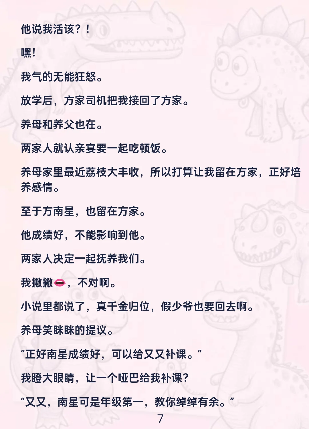 真千金归来第一件事：把跆拳道哥哥拽进女厕