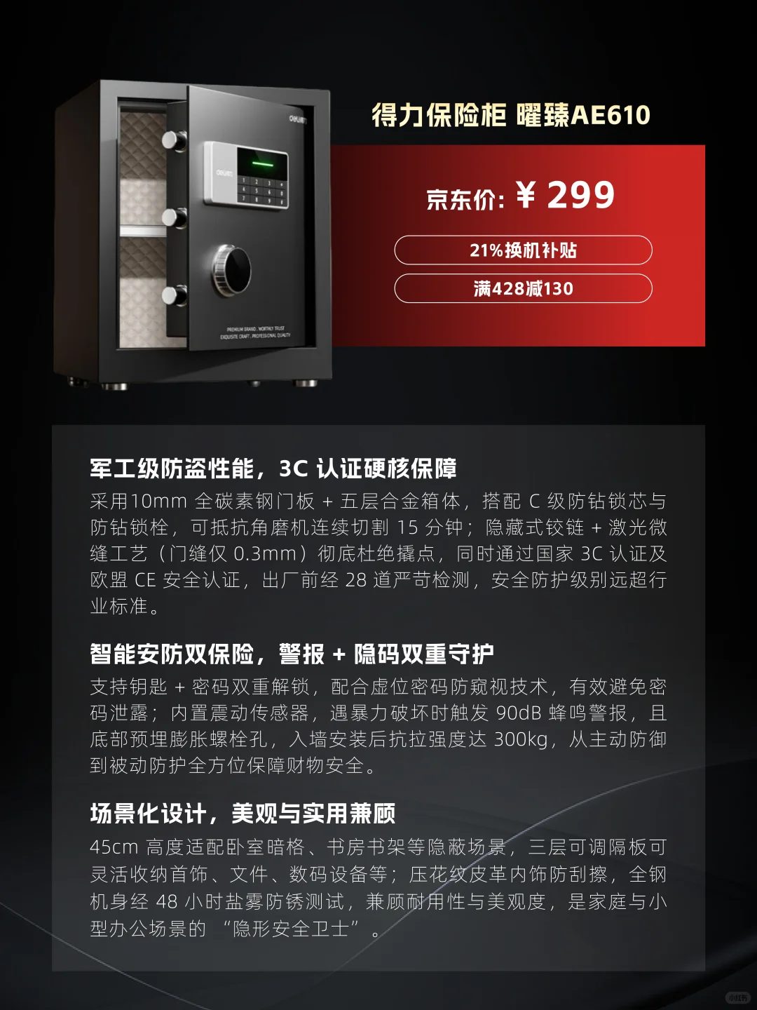 双十一保险柜保姆级选购攻略✨