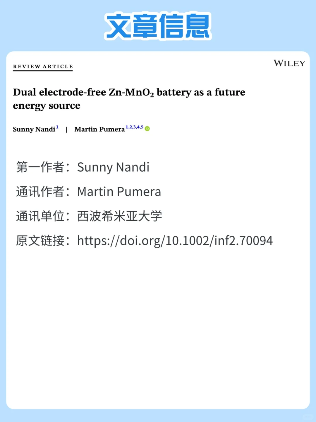 最新InfoMat综述：双无电极Zn-MnO₂电池