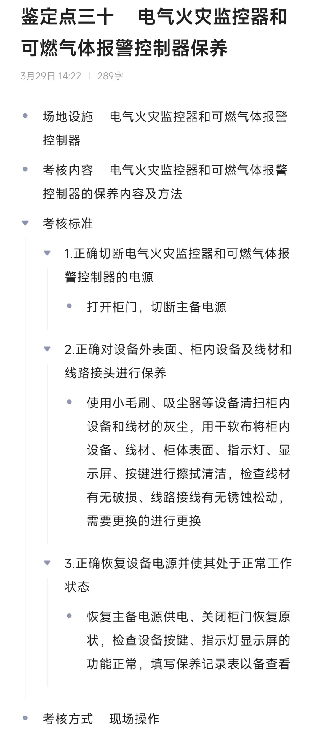 电气火灾监控器和可燃气体报警控制器保养
