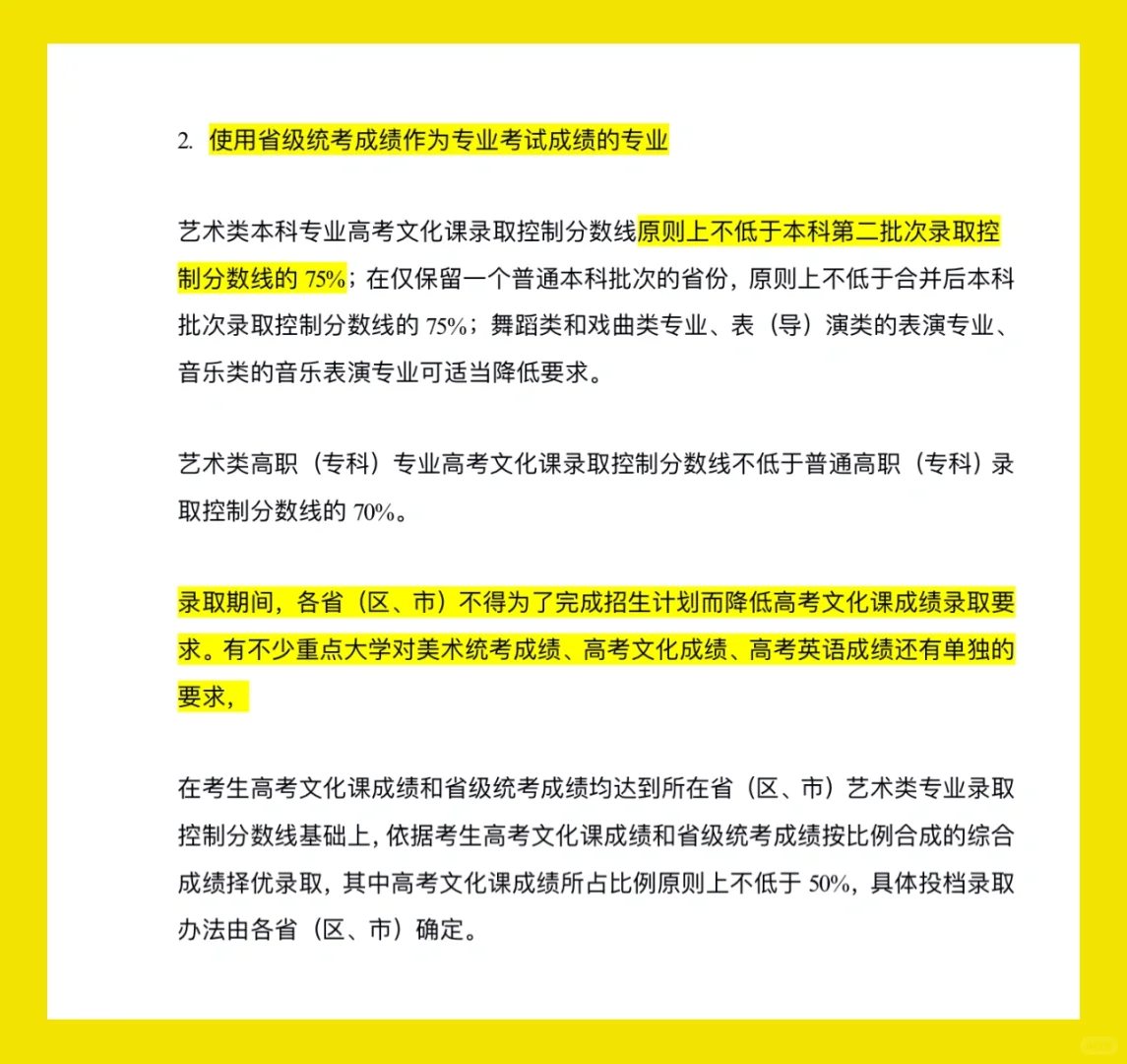 2026年艺术类文化课录取分数要求
