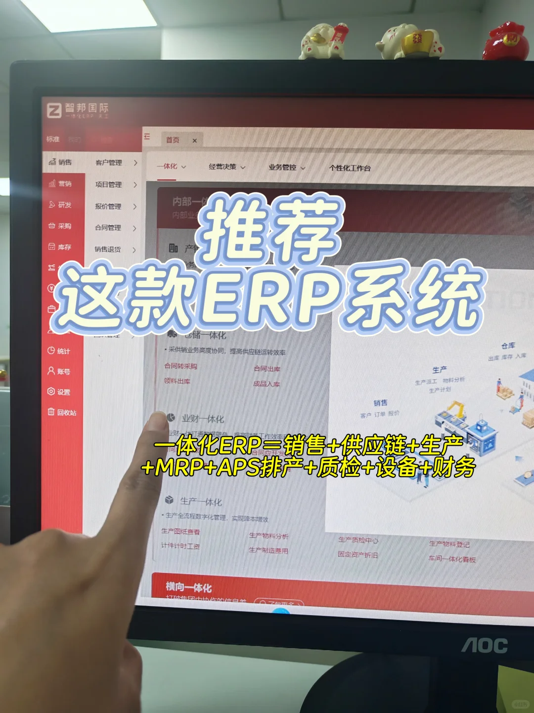 推荐这款ERP软件