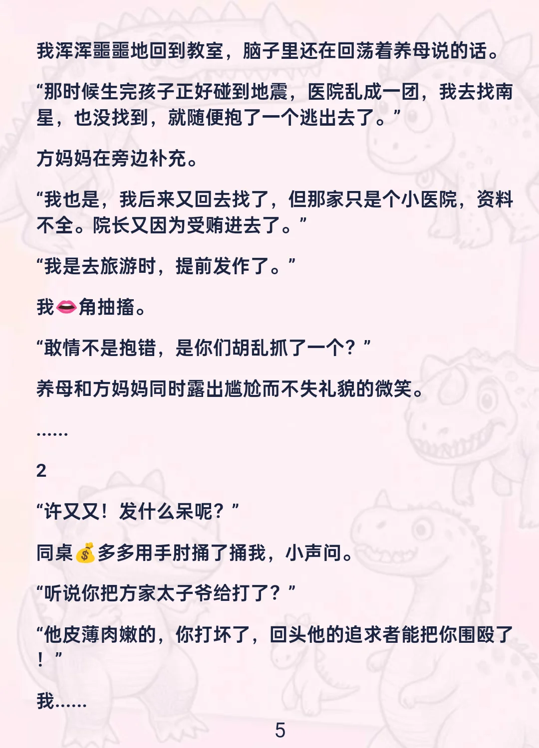 真千金归来第一件事：把跆拳道哥哥拽进女厕