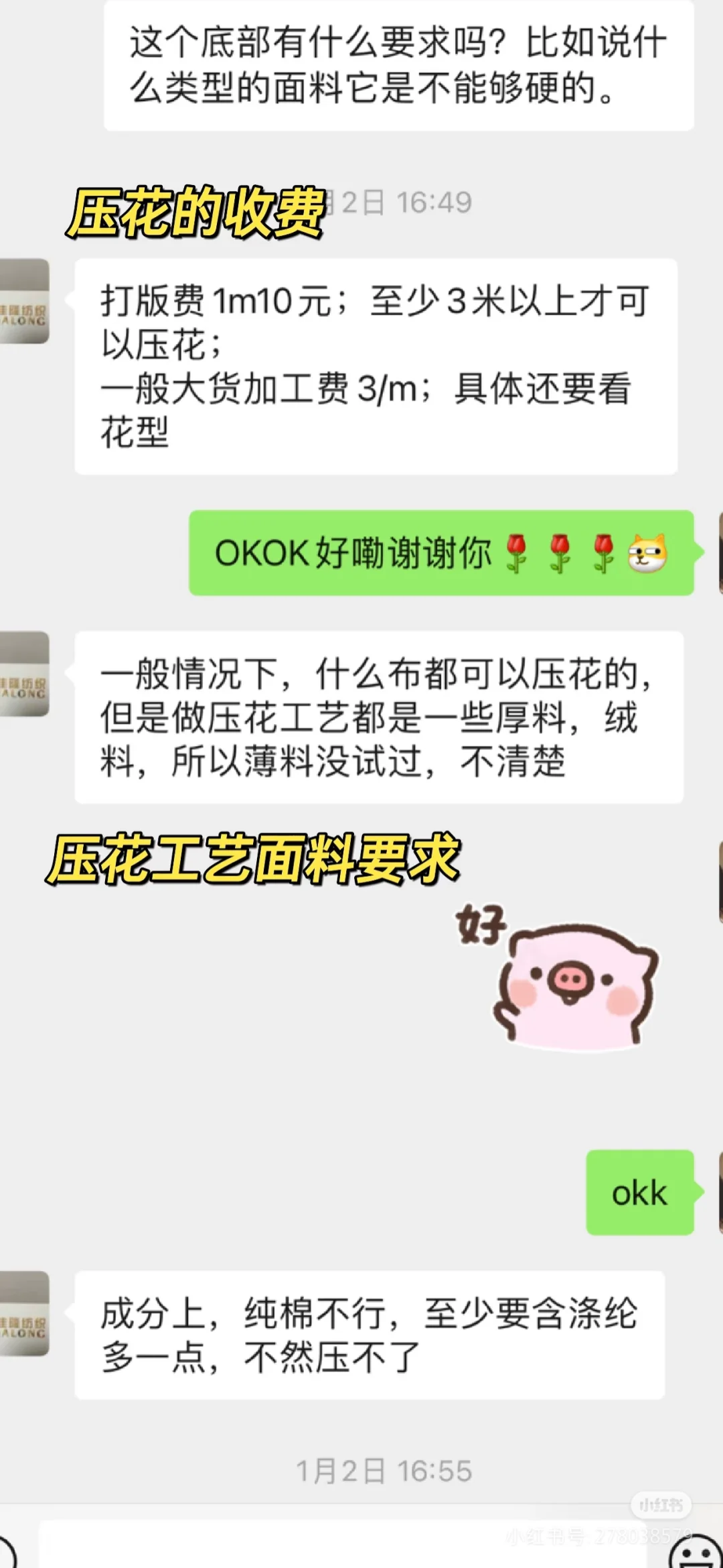 一听就上头的浅聊压花工艺～