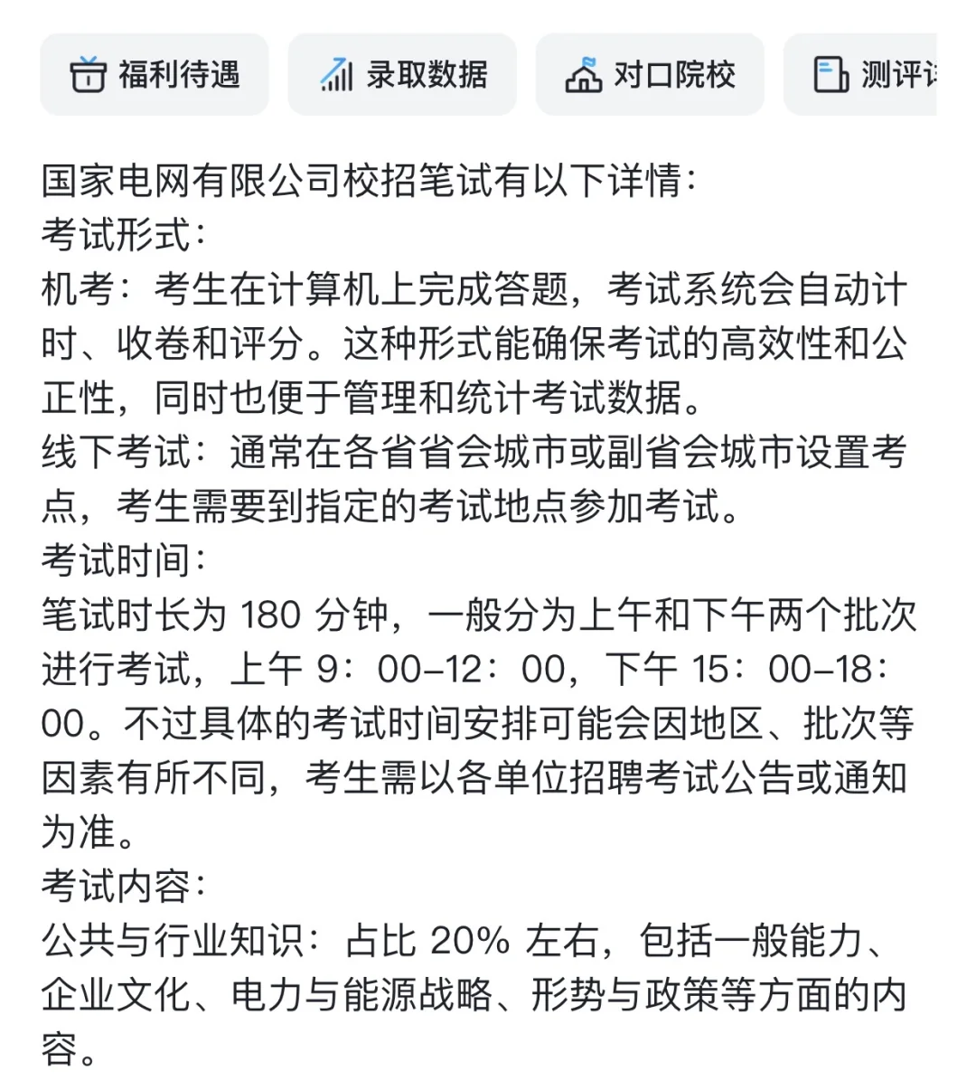 国家电网校招分享