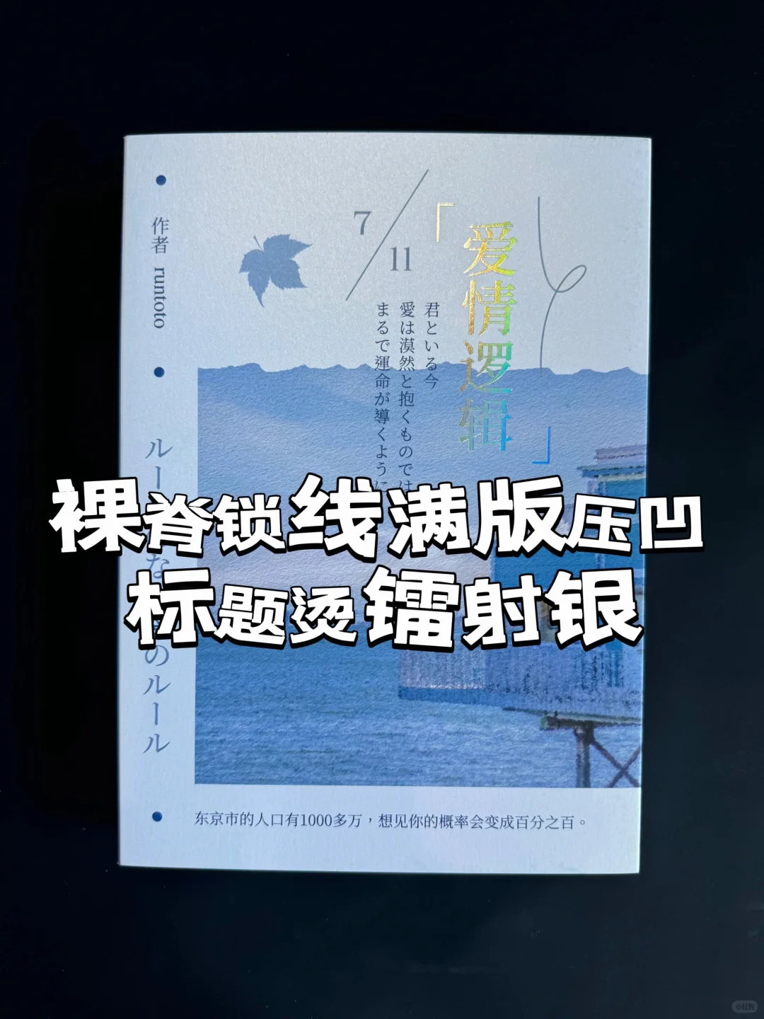 案例｜你没见过的满版压凹同人本?