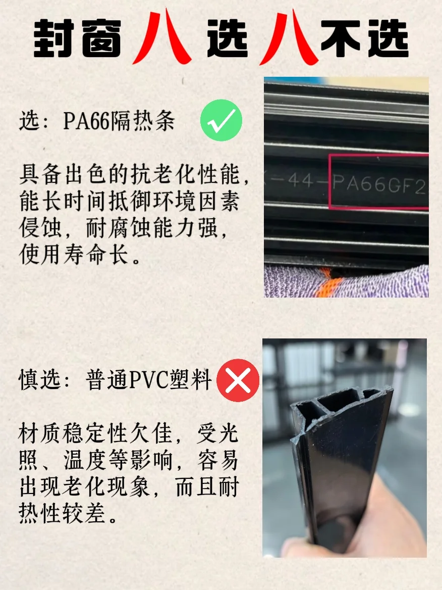 封窗避坑指南｜选错窗户=再来一次！?
