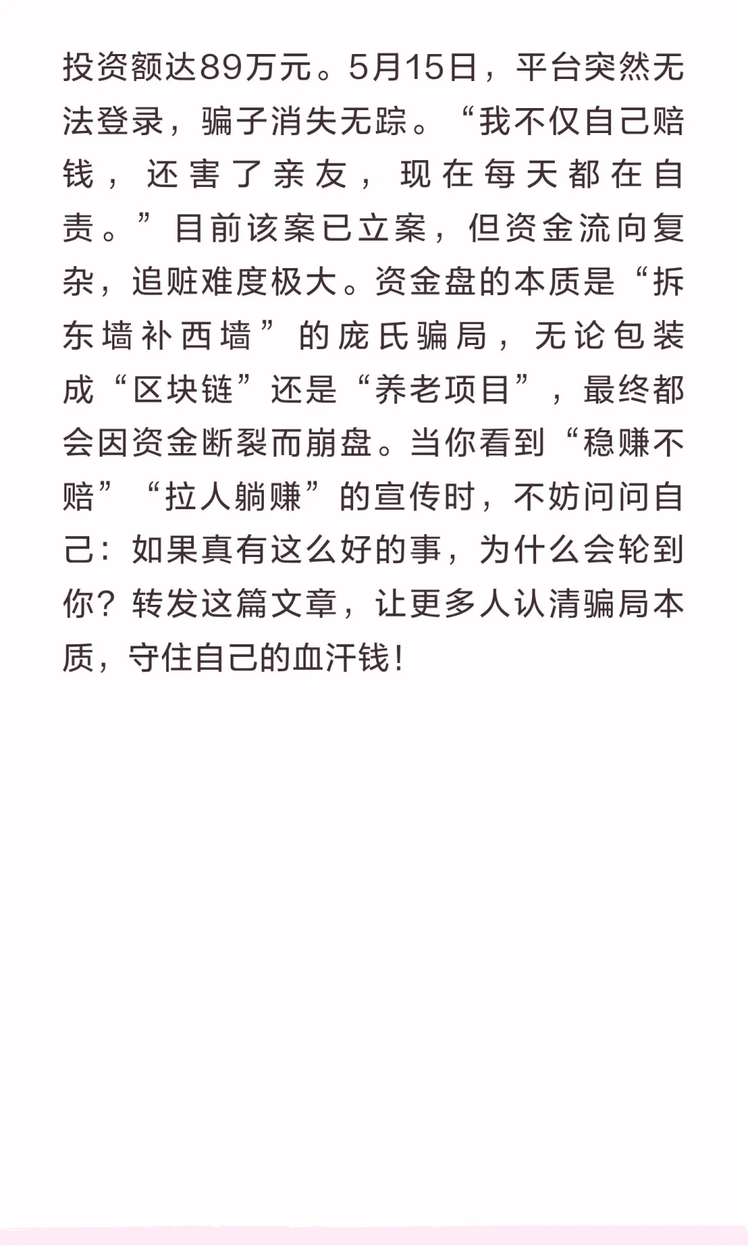 资金盘紧急跑路预警。