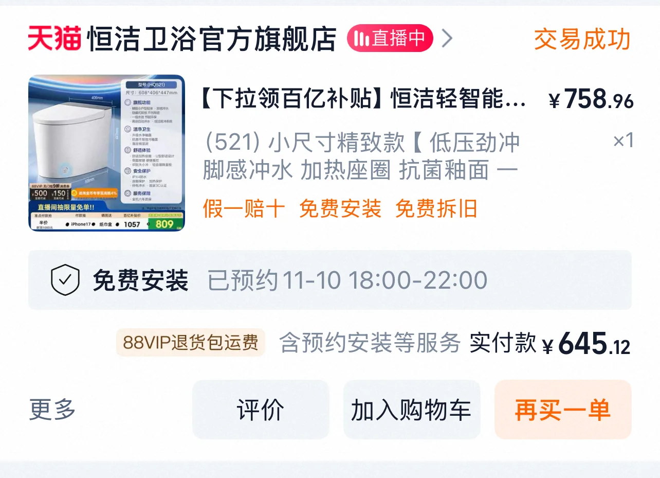 双十一装修家电篇