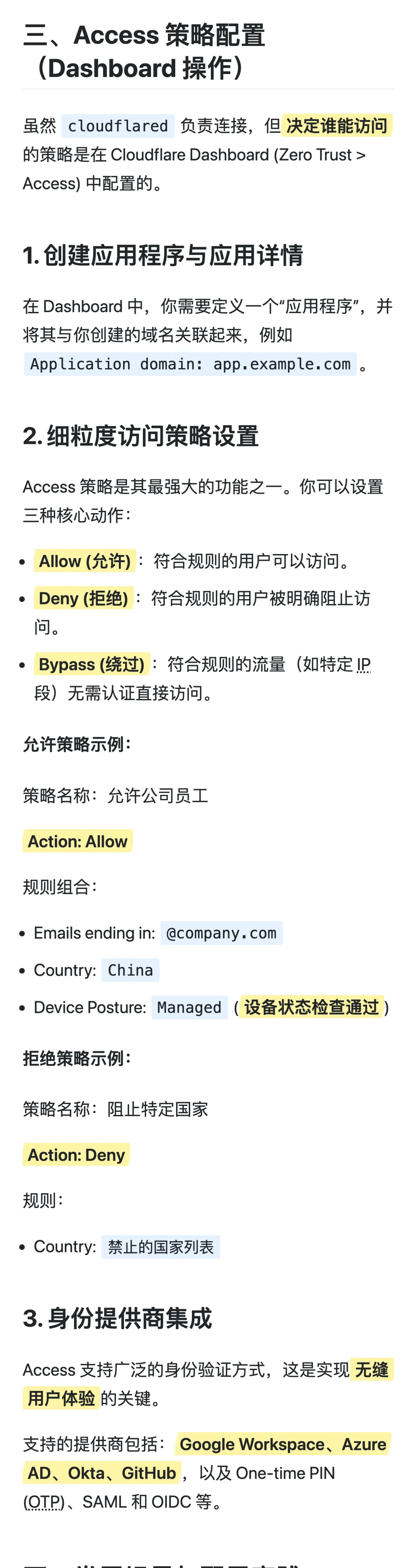 Cloudflare Access：零信