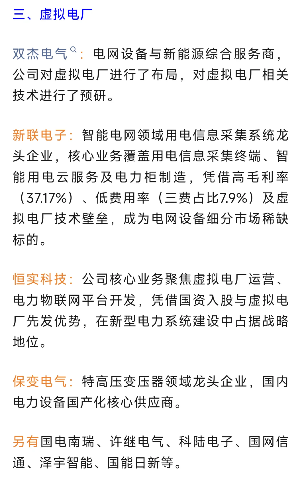 智能电网概念股