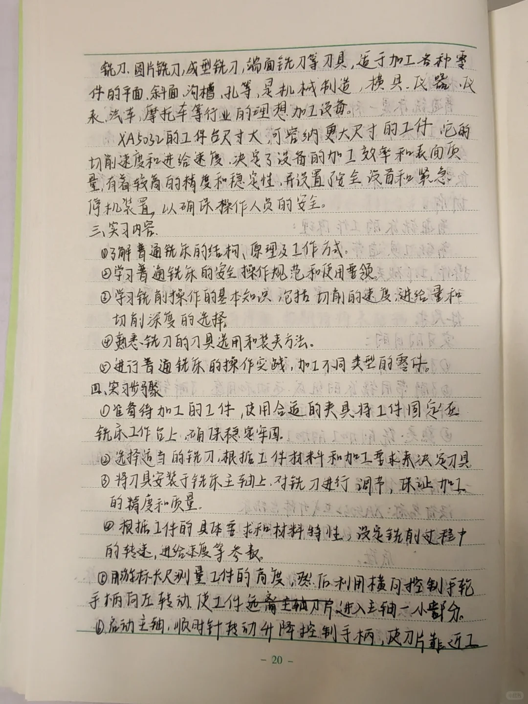金工实习报告钳工铸造仿真普数铣车（下）