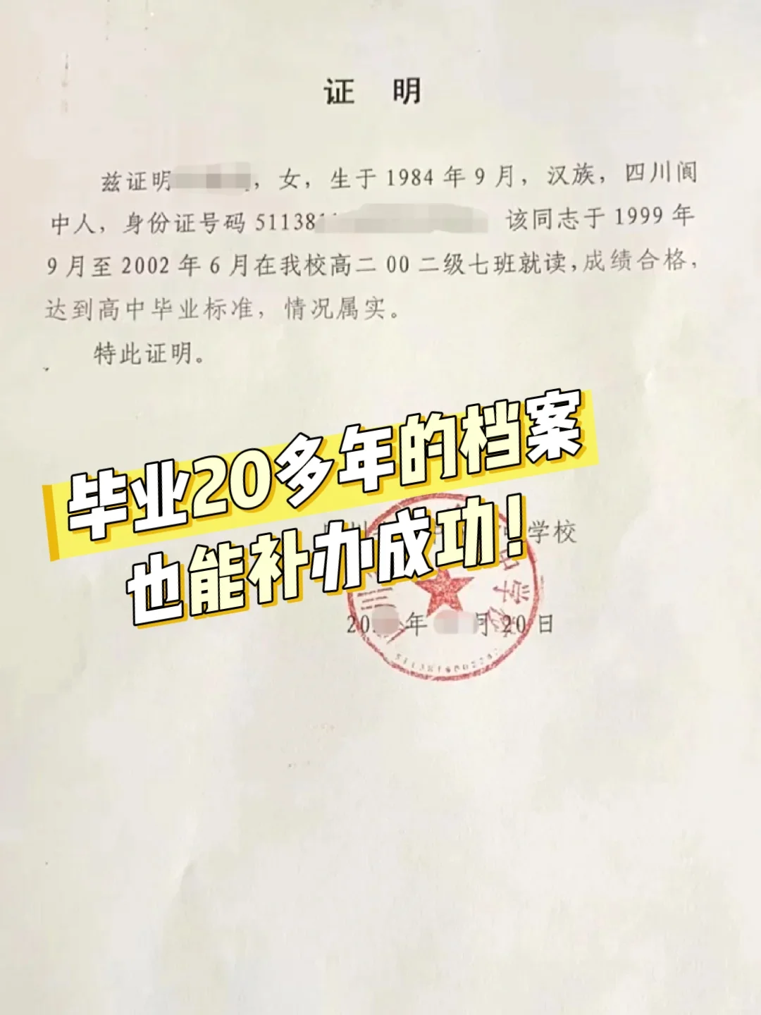 别再以为毕业多年,档案就补不回来了!