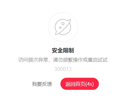 被小红书限制访问自己的收藏夹……