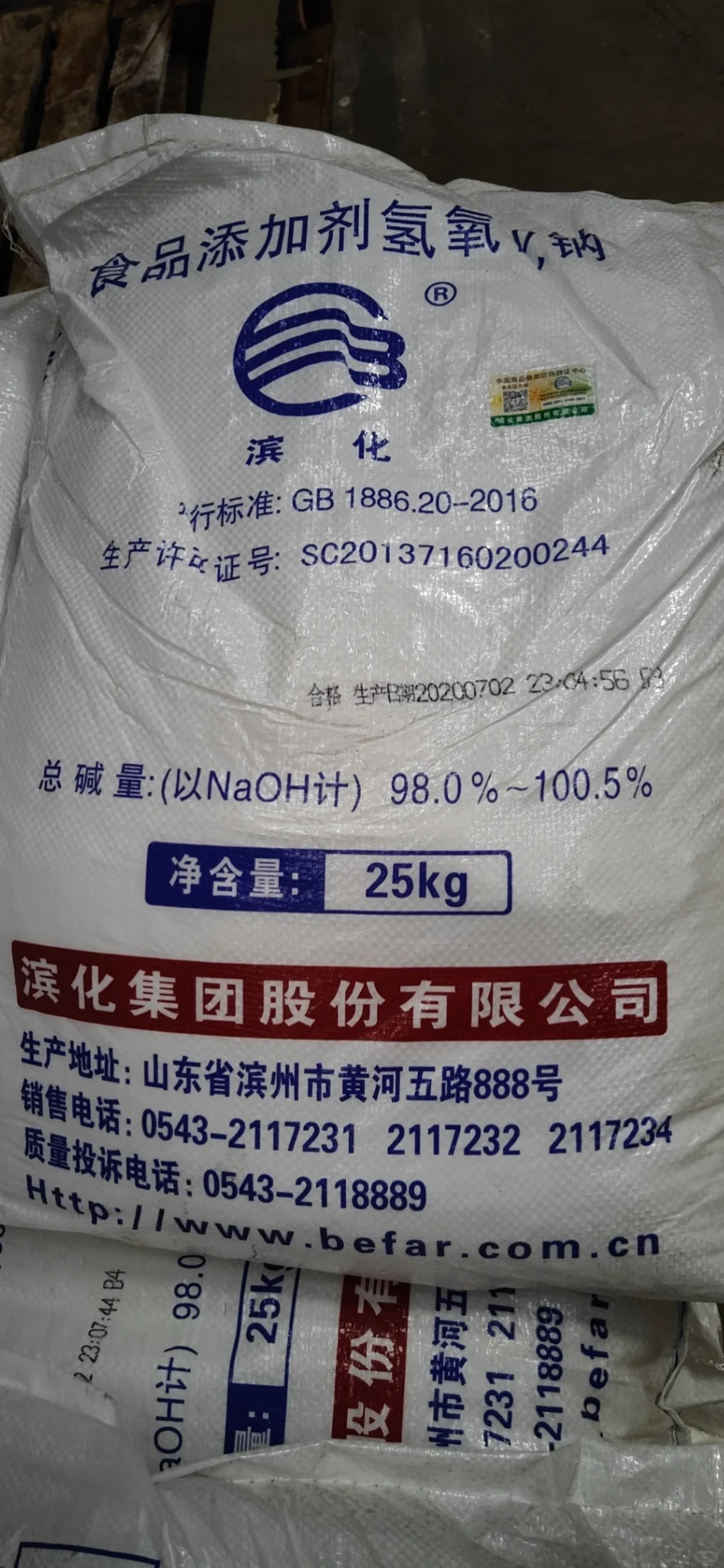 水处理 冶金 造纸 棉纺 印染 专用片碱