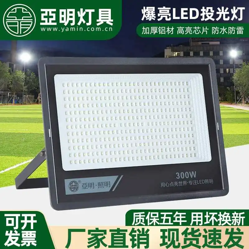 亚明LED投光灯?户外照明神器