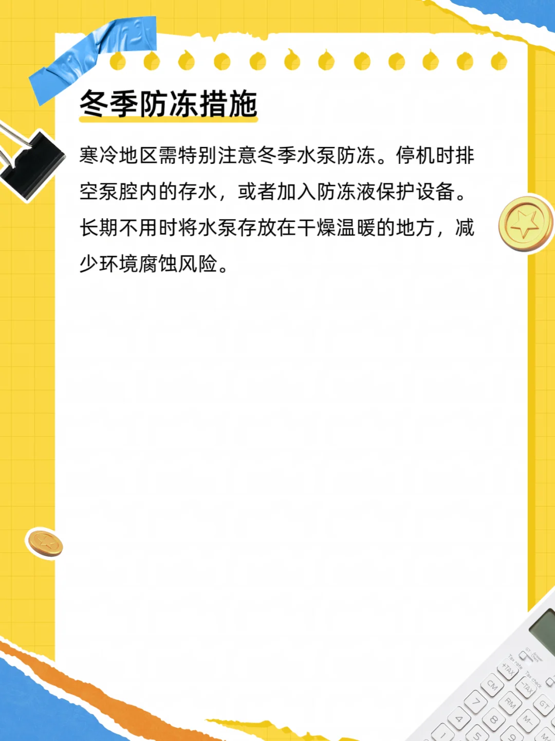 水泵保养全攻略