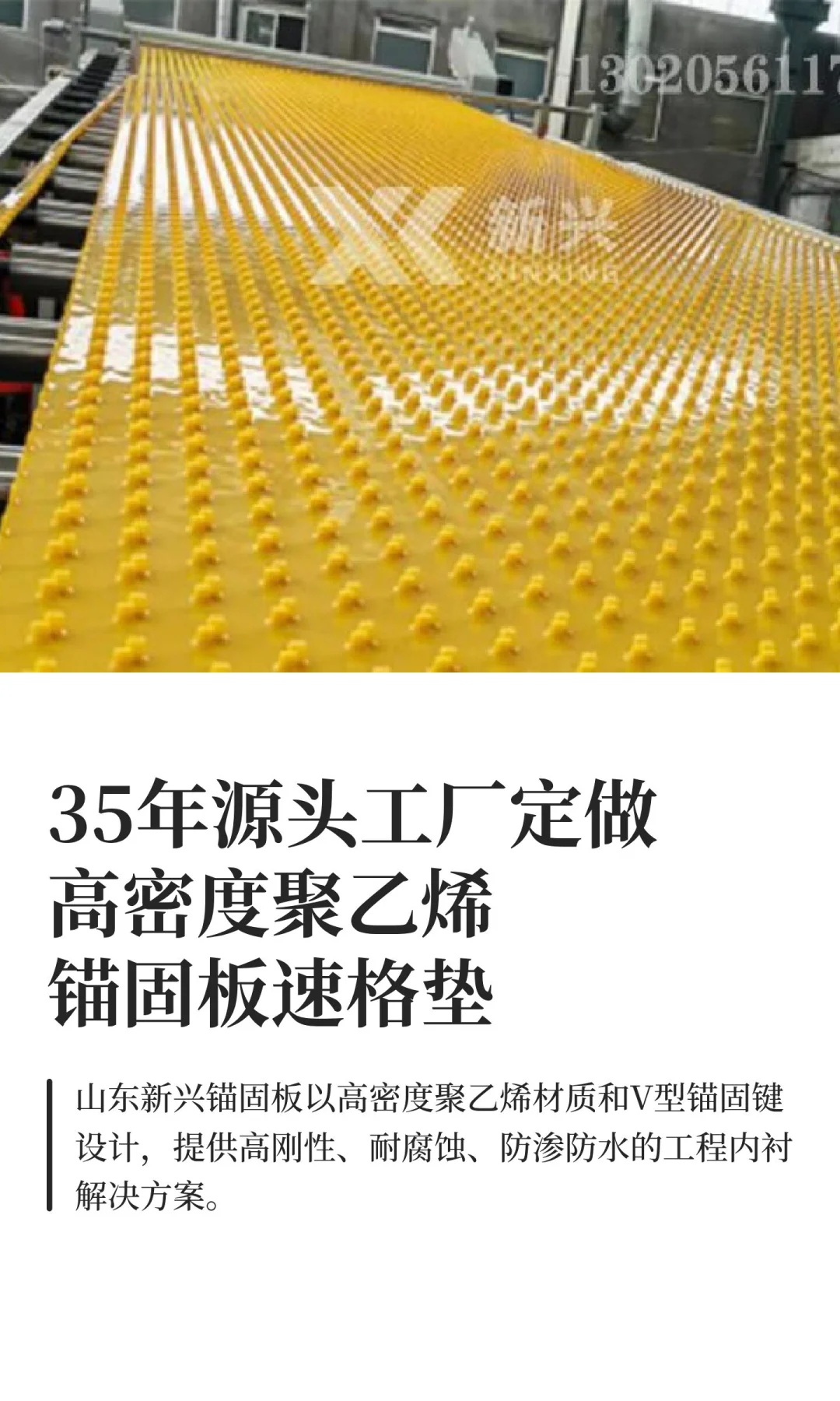 35年源头工厂定做高密度聚乙烯锚固板速格垫