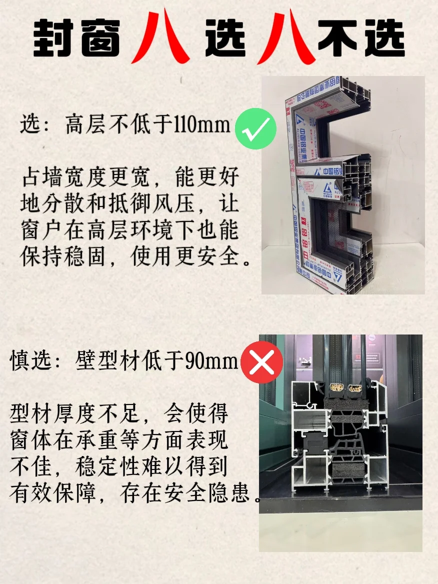 封窗避坑指南｜选错窗户=再来一次！?