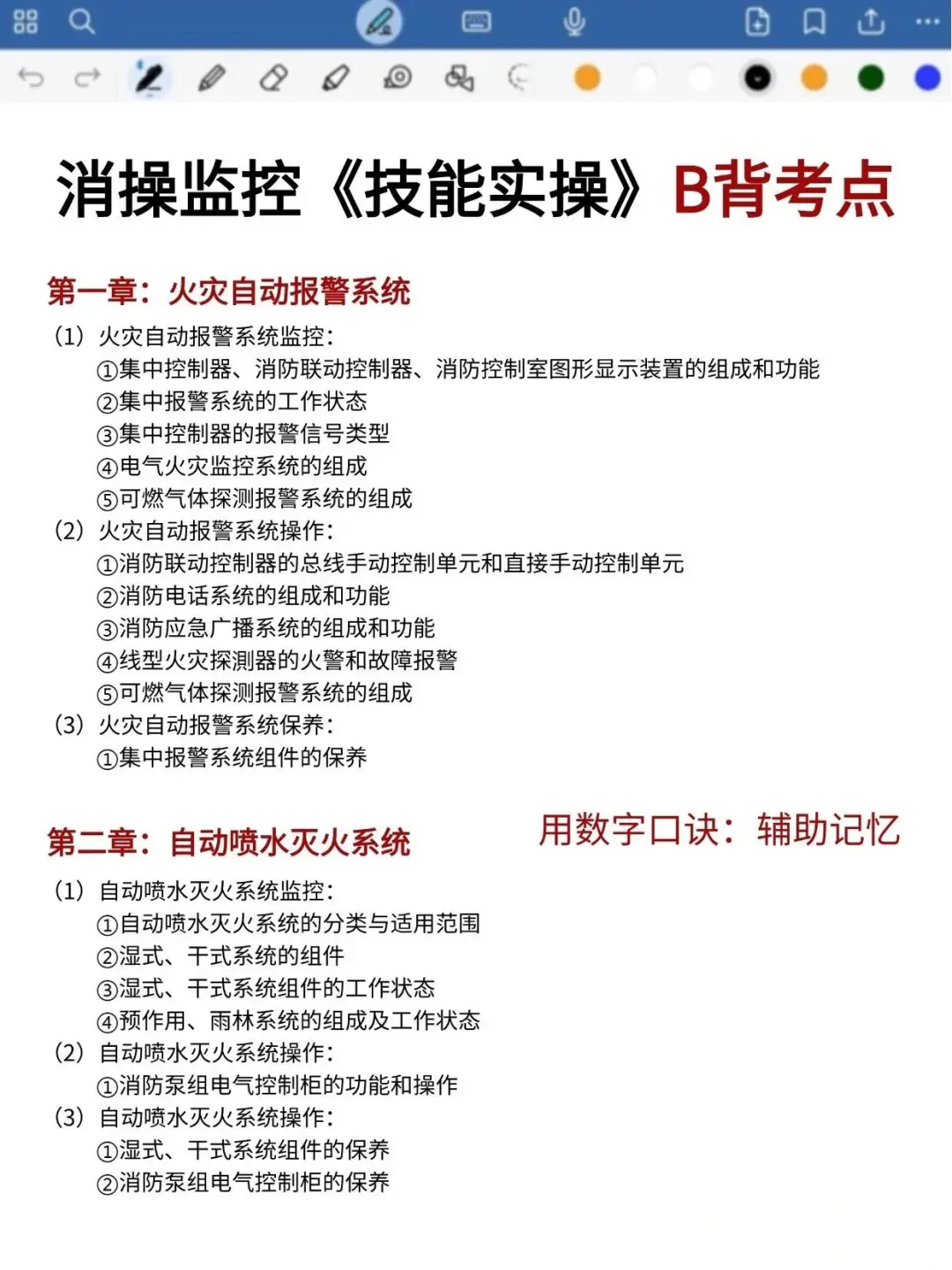 消防设施操作员备考要听专业的建议！