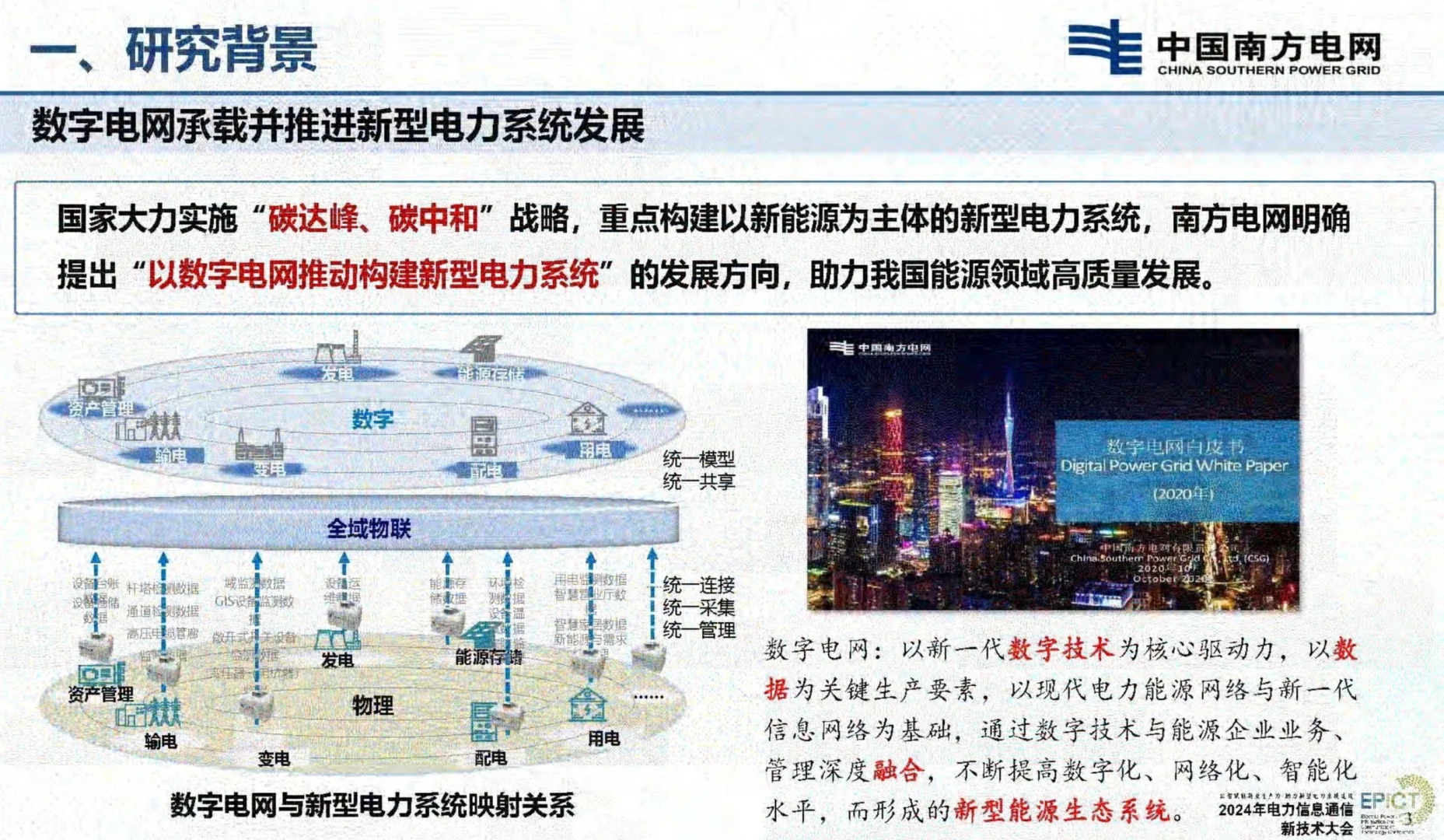 电力微型智能传感器研究与应用