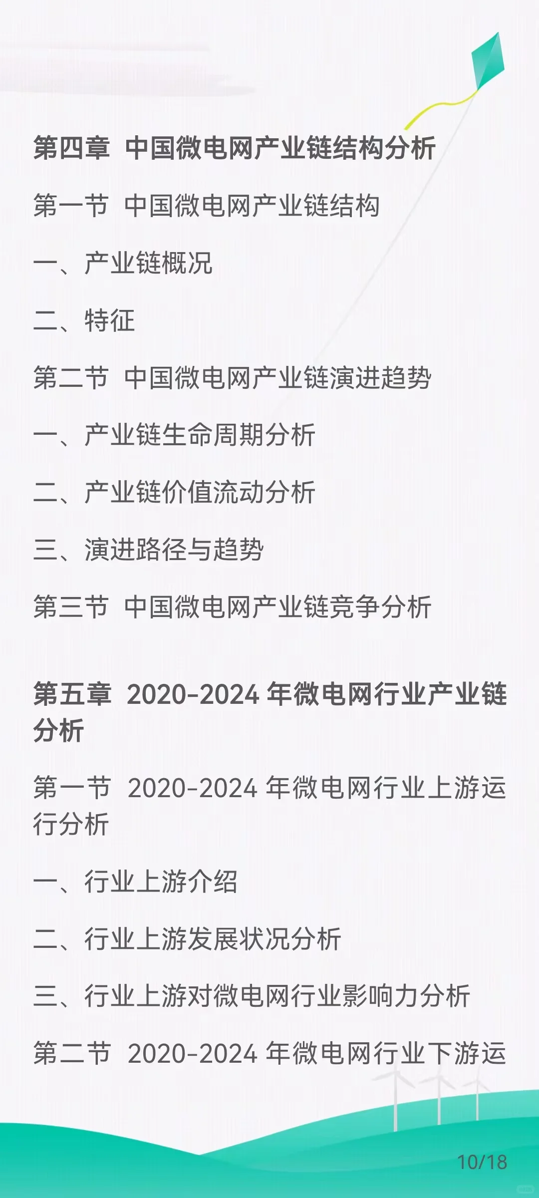微电网市场需求扩大，发展前景广阔