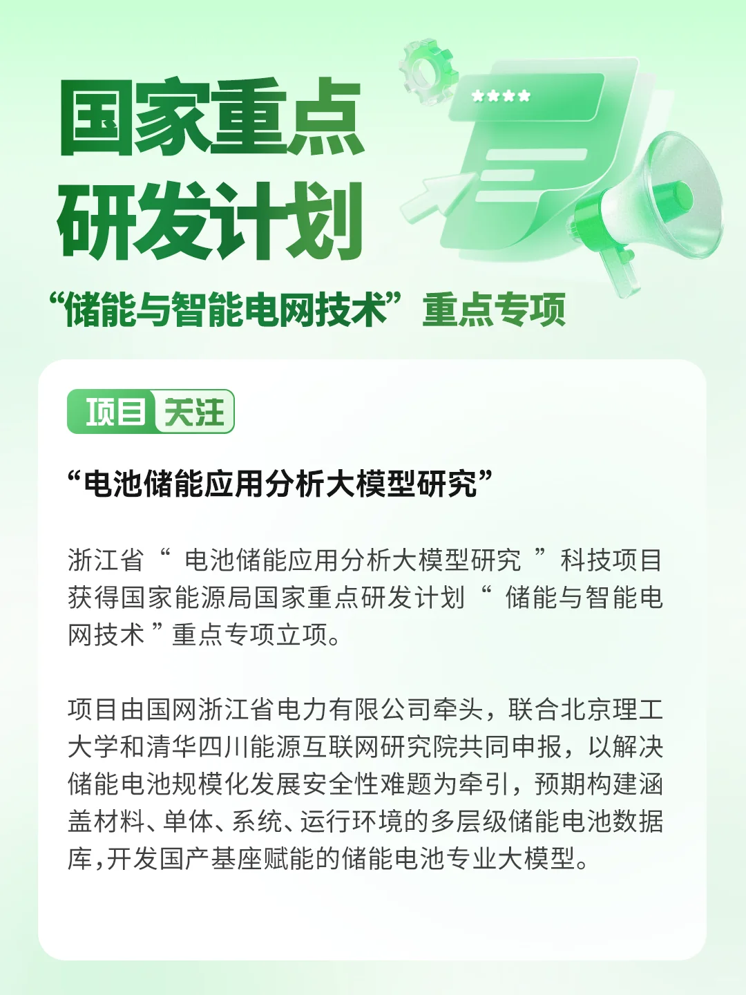 最新动态 | 电池储能应用分析大模型研究