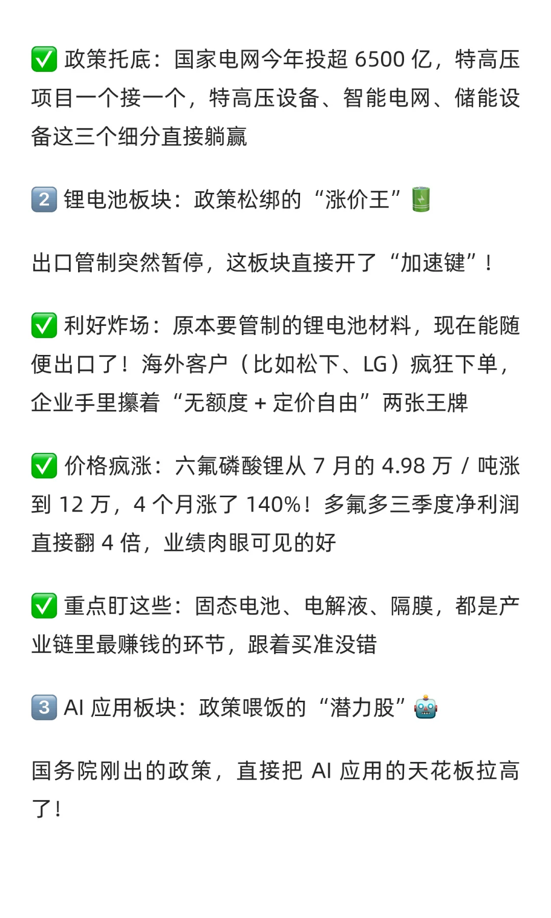 下周这 3 个方向就是A股“安全区”