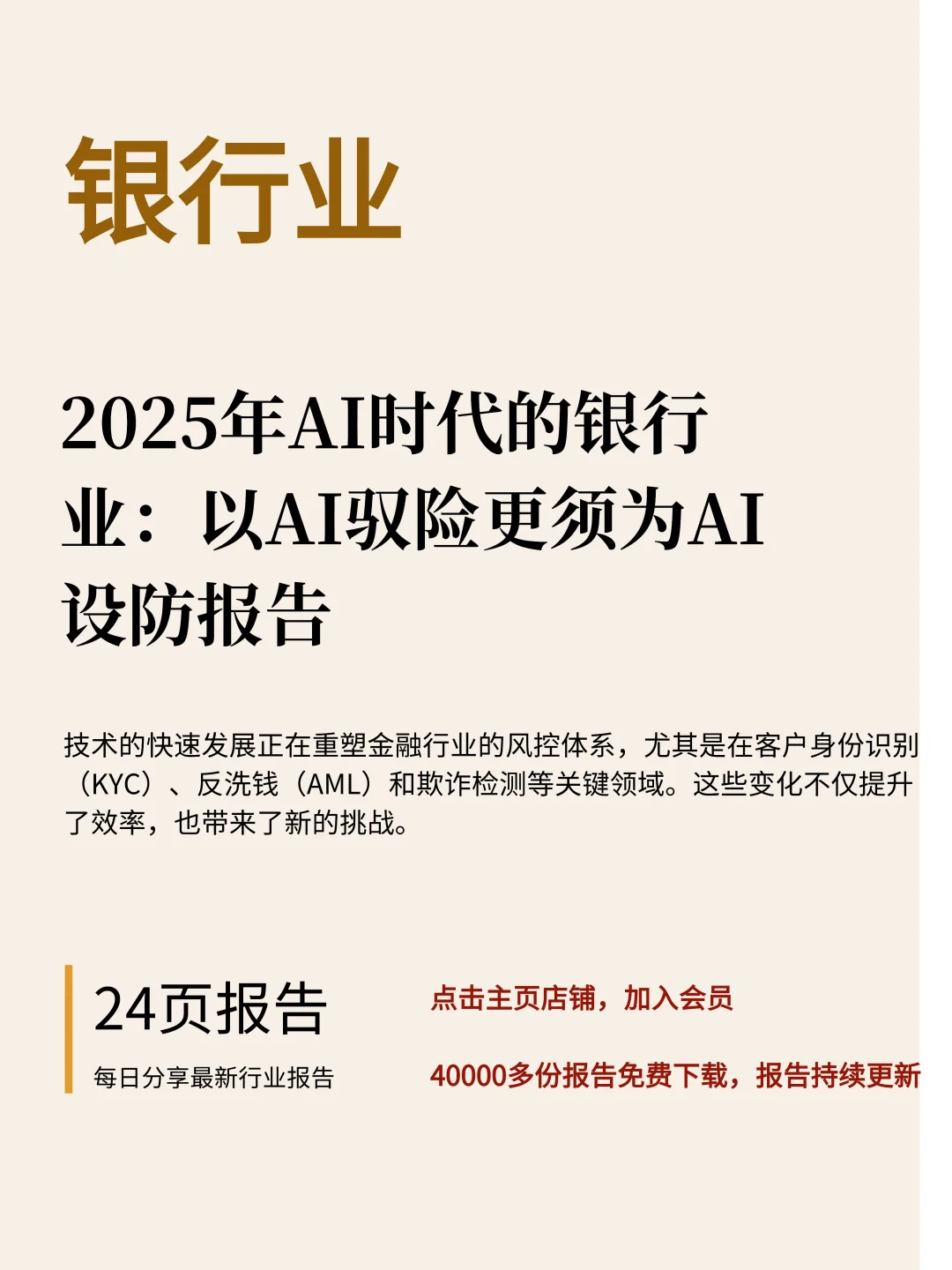 2025年AI时代的银行业