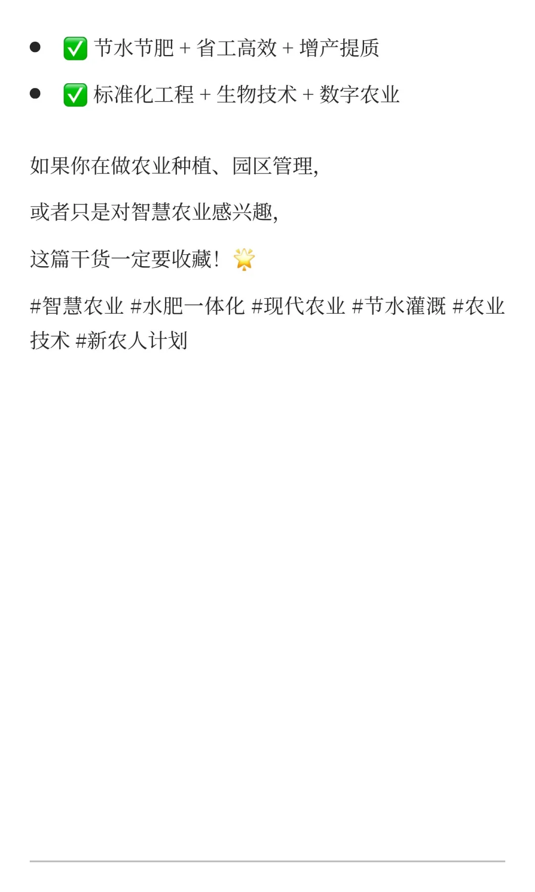 科技让农业更美好—水肥一体化