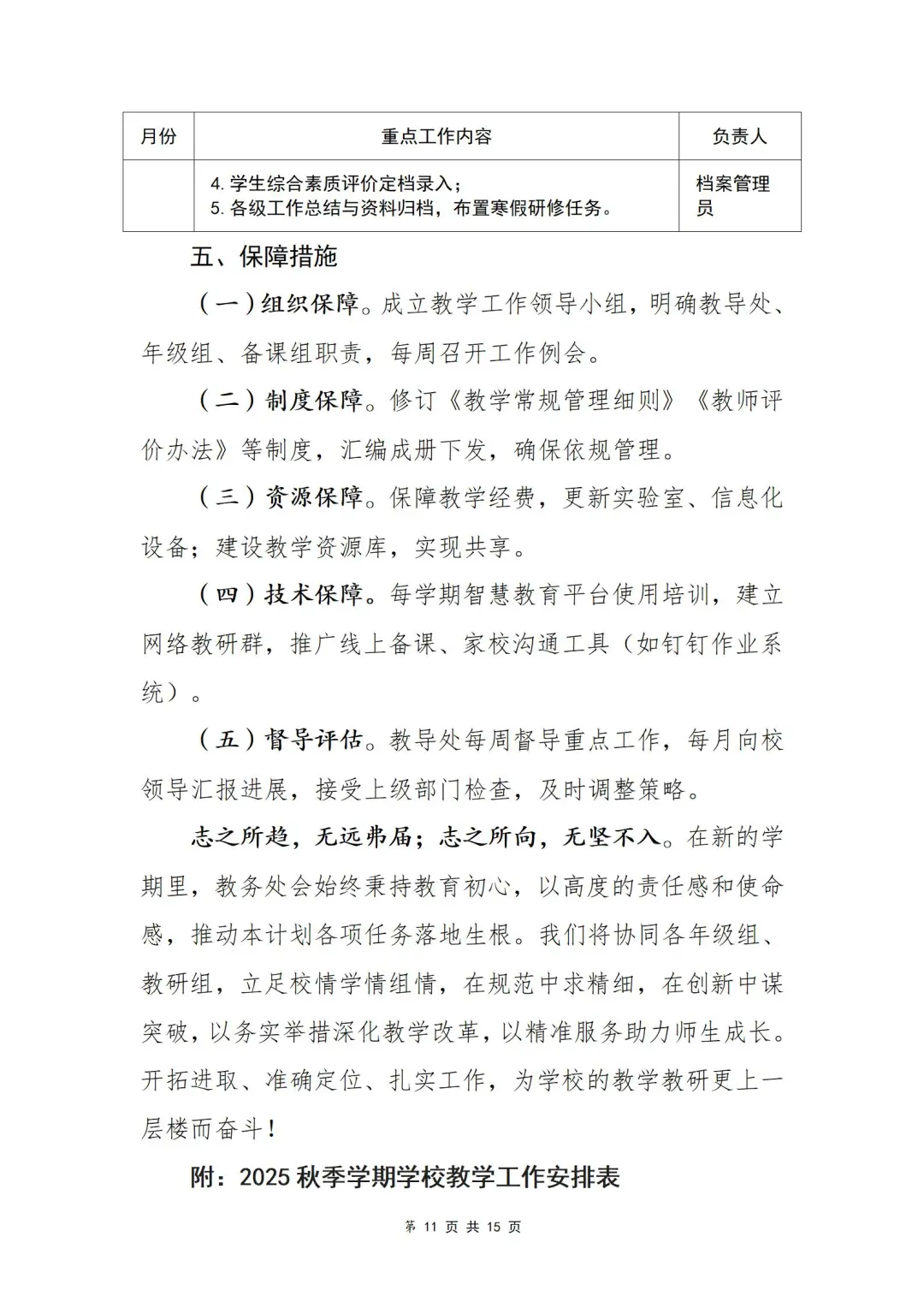 话不多说，直接抄这份教导处工作计划！