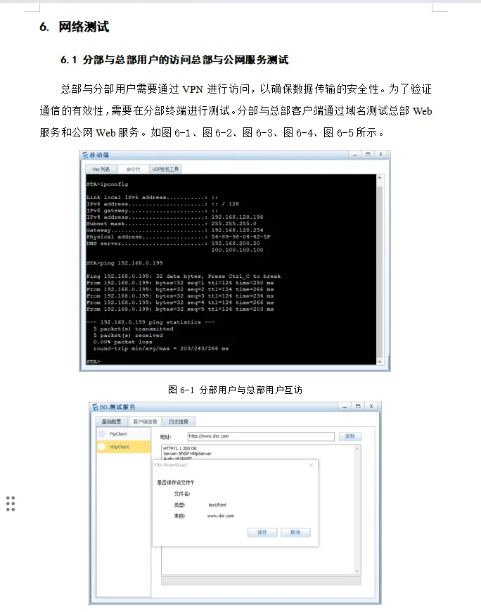 基于ensp网络规划设计分享实验拓扑万字文档