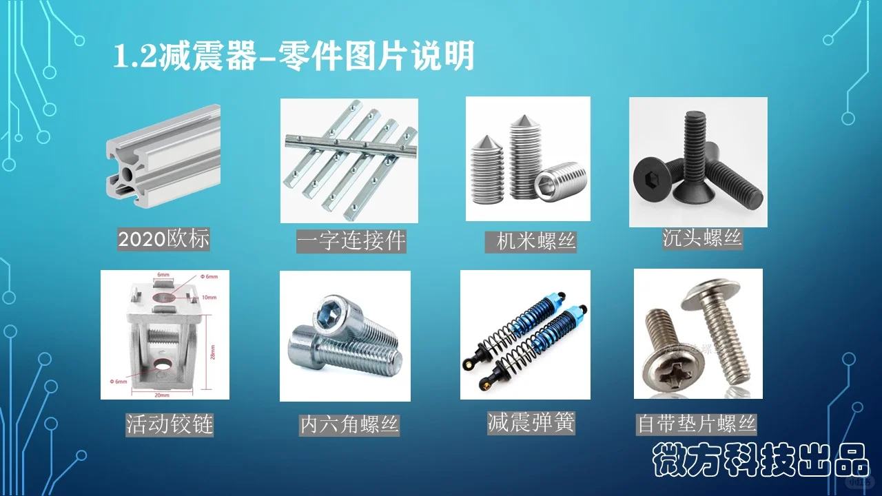 铝型材小车悬挂系统ＤＩＹ零件清单