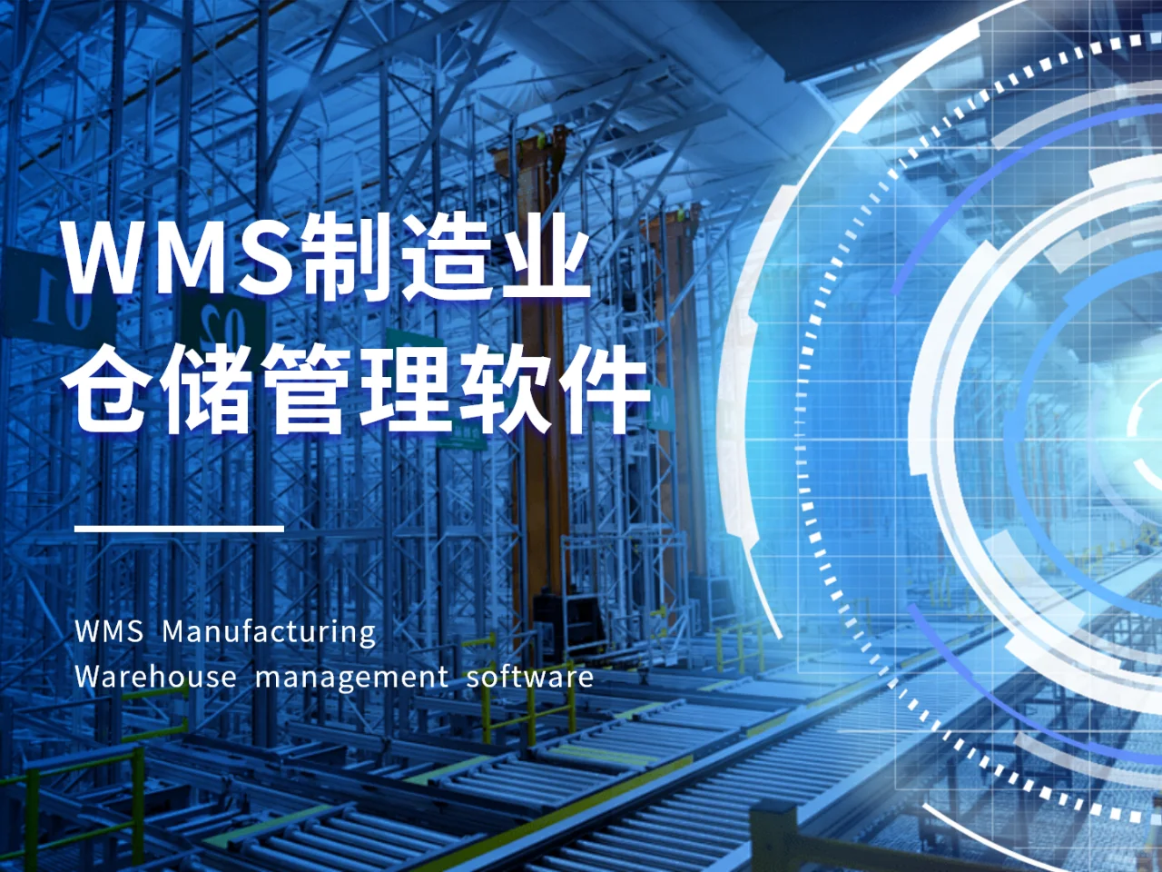 仓库管理系统通常会涉及以下一些硬件设备