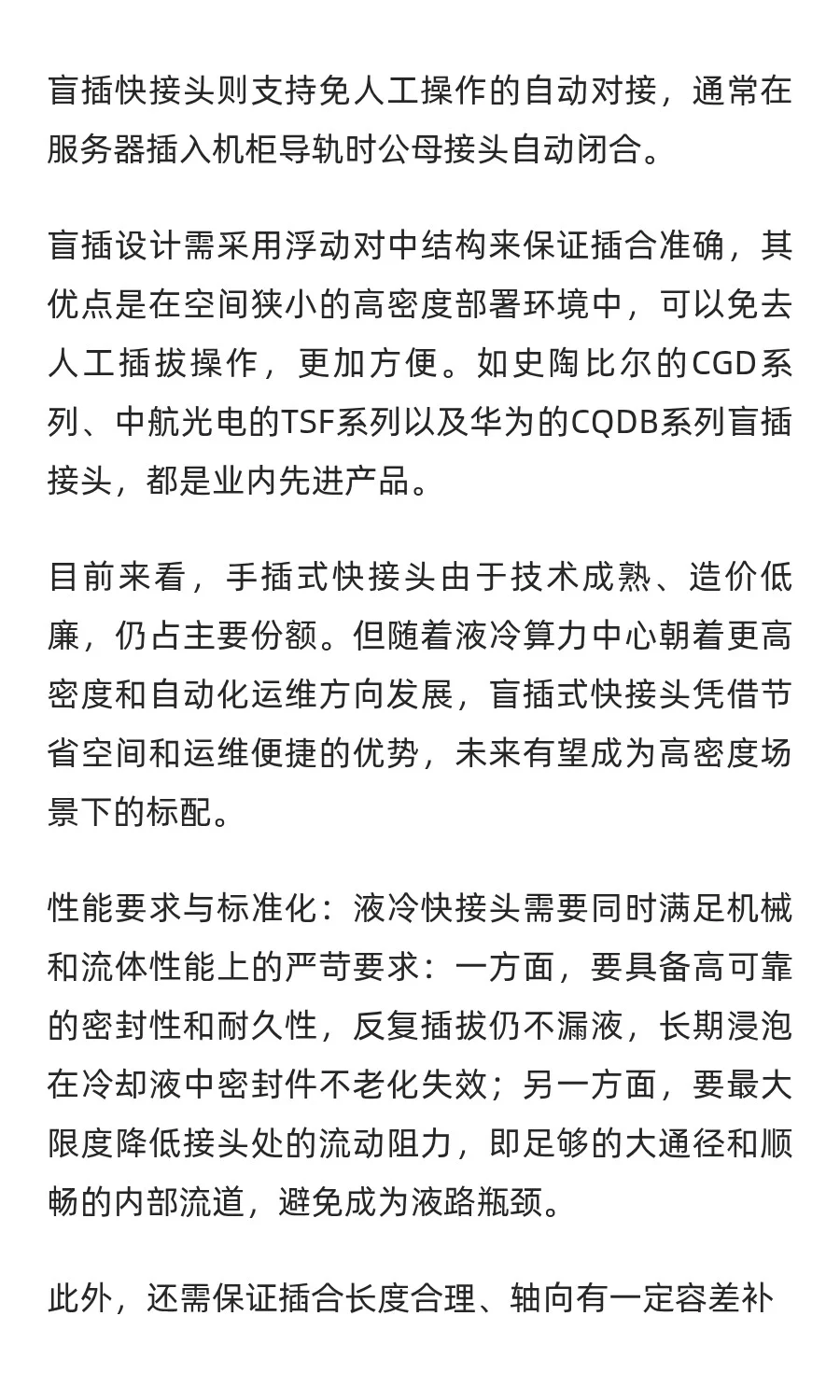 液冷服务器产业链全景图：七大核心零部件