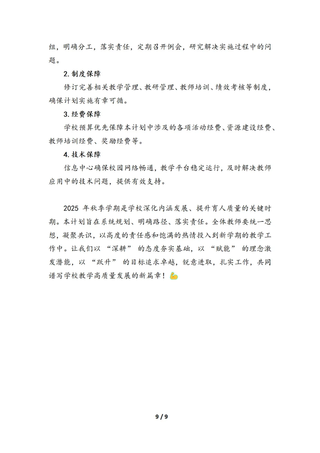 2025年秋季学期教学工作计划