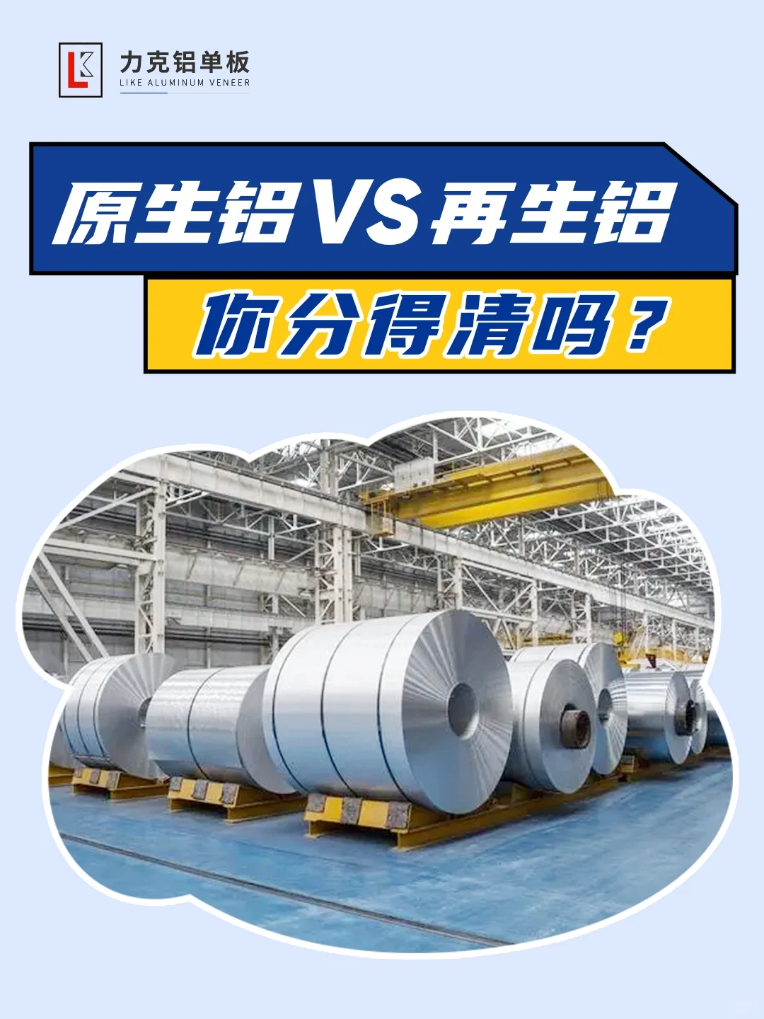 建材人必备干货！原生铝VS再生铝区分指南