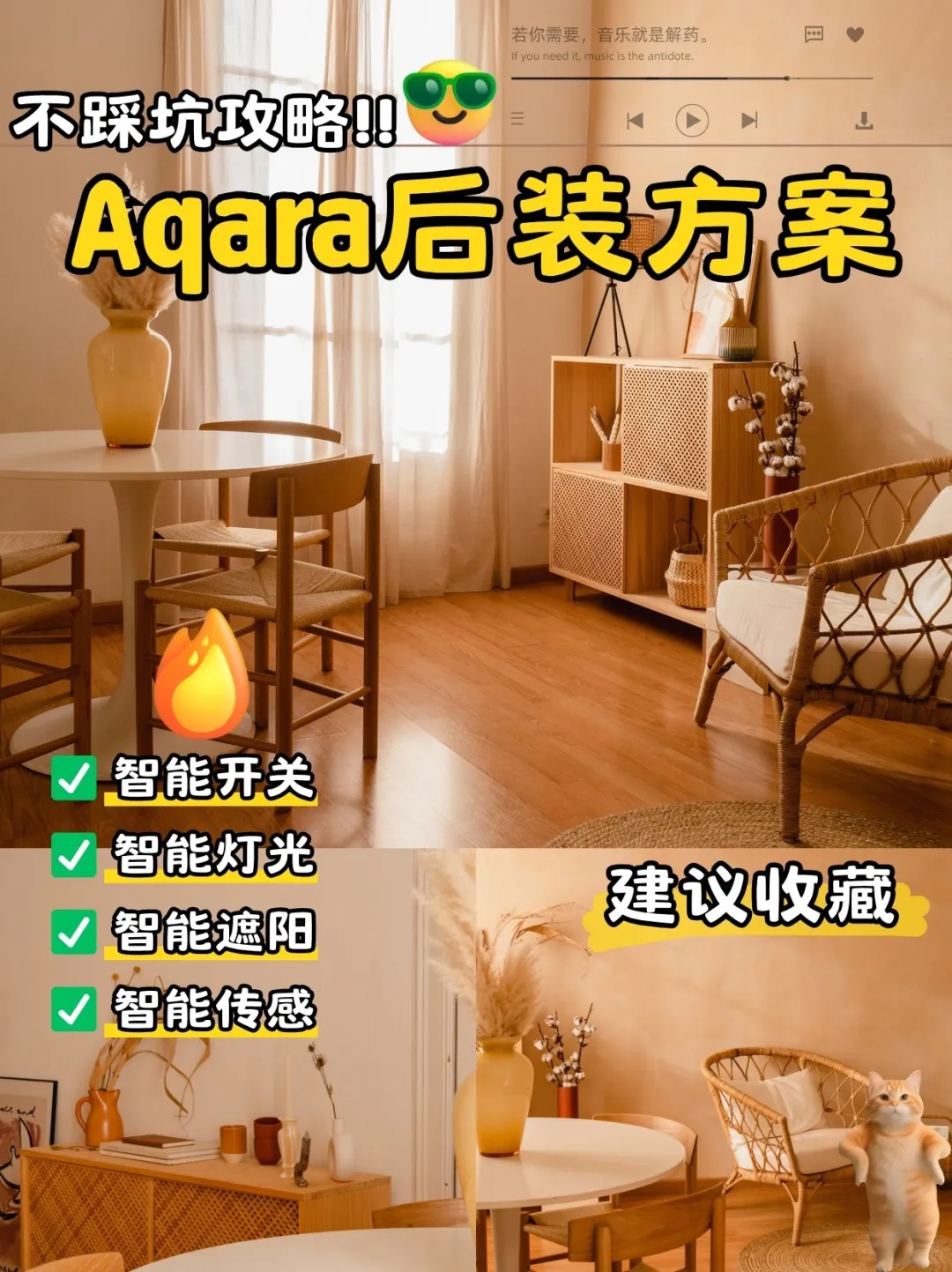 Aqara全屋智能可以后装吗❓❓❓