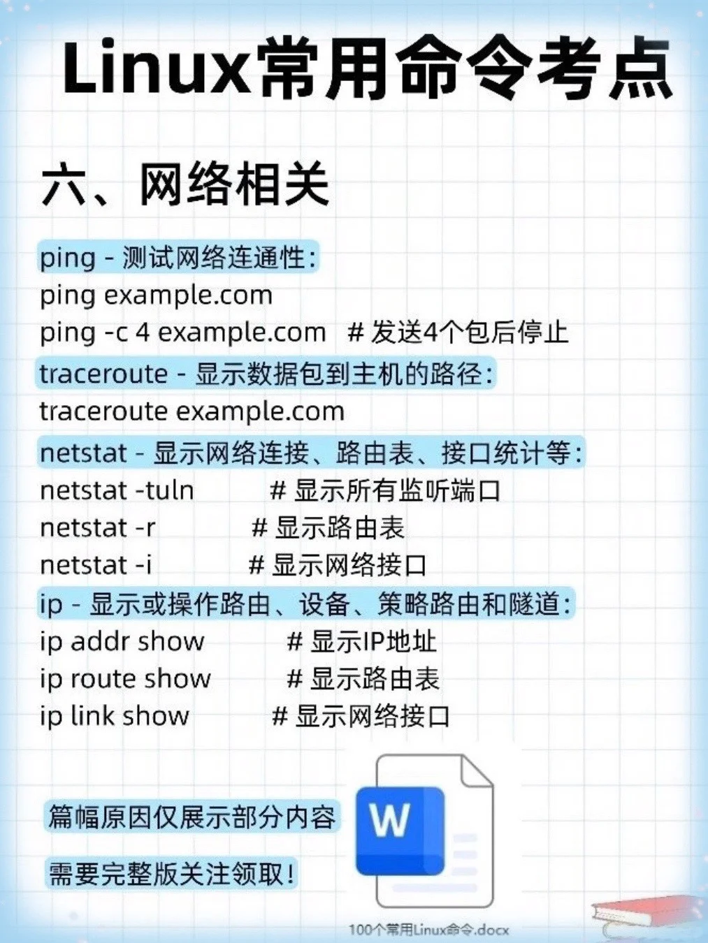 ?史上最全最常用的Linux命令集范例