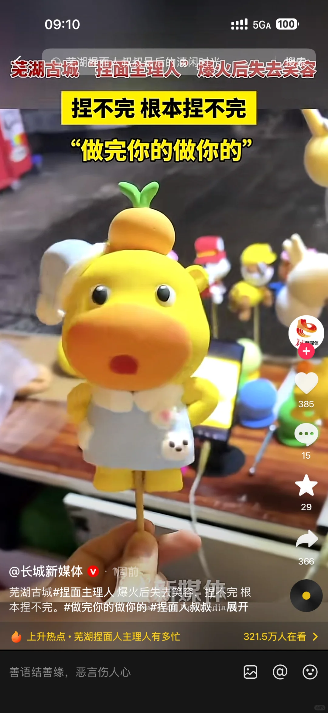 竟然这么好玩！捏泥人捏泥人！