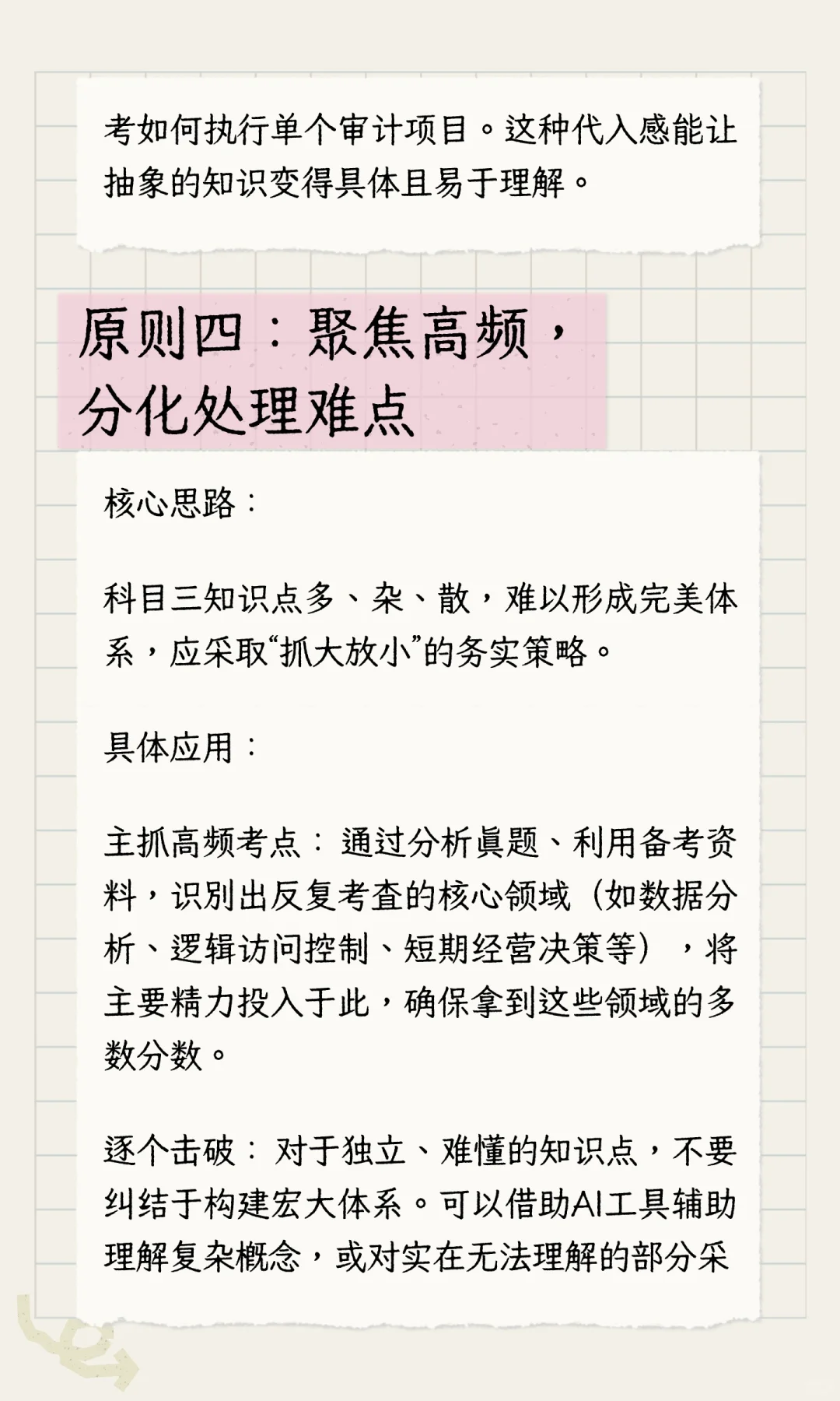 如何提高CIA考试答题正确率