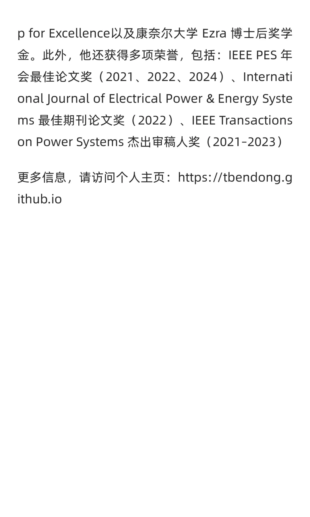 香港理工大学电力系统稳定控制方向博士后